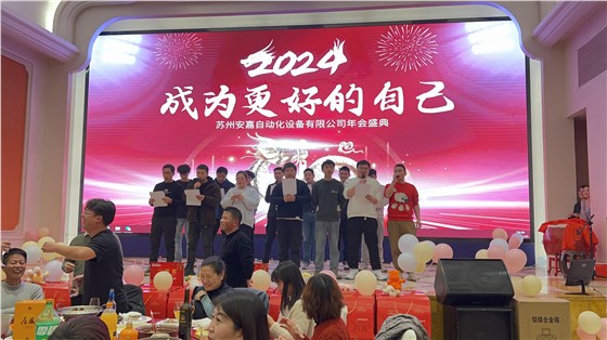 2023年南宫NG娱乐年会