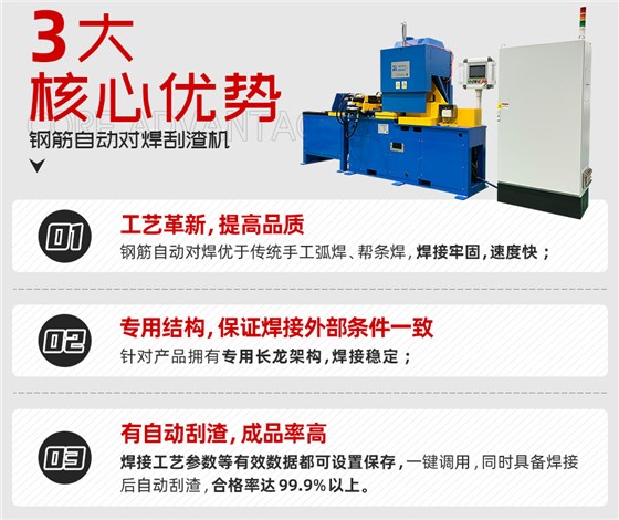 特种钢筋自动对焊刮渣机详情焦点优势