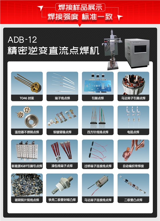 ADB-12-细密逆变直流点焊机焊接样品