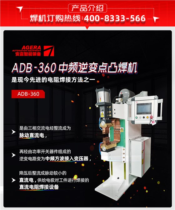 中频点焊机-ADB-360产品先容