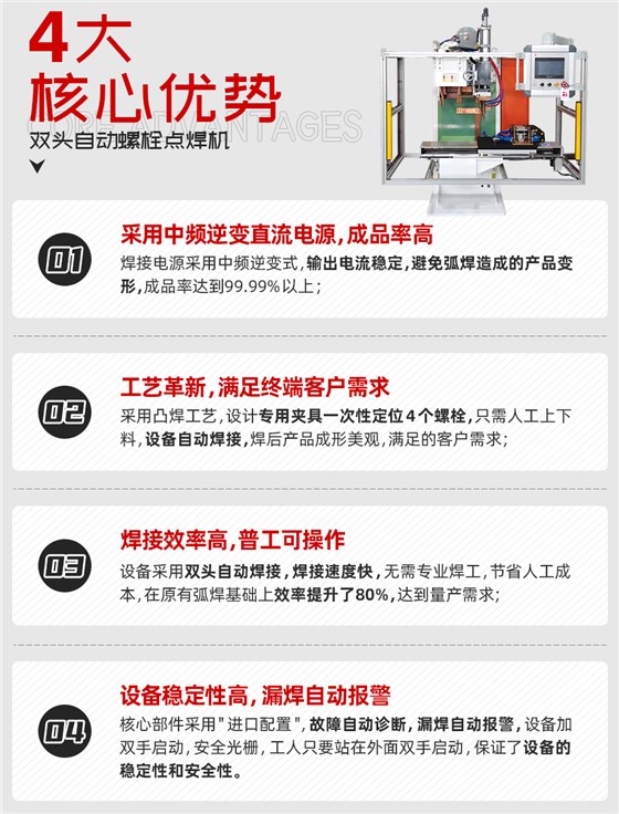 双头自动螺栓点焊机焦点优势