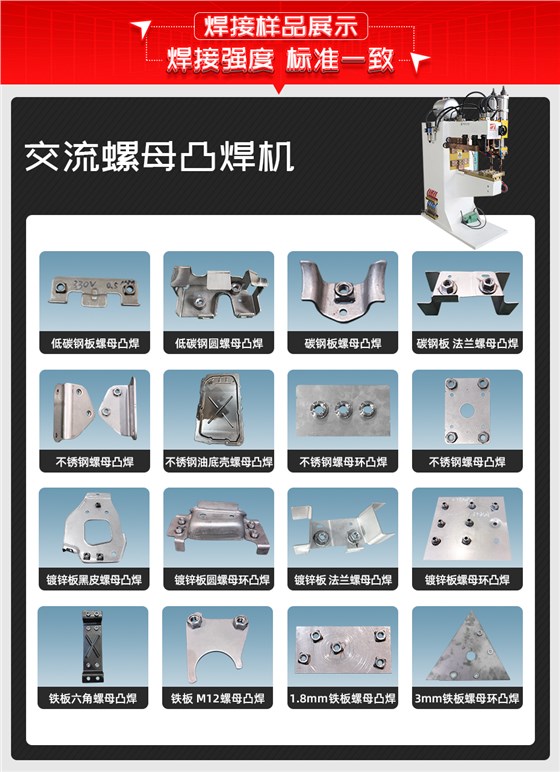 交流螺母凸焊机焊接样品展示