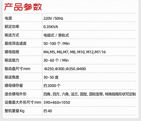 自动螺母运送机产品参数