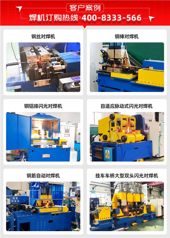 钢筋自动对焊刮渣机客户案例