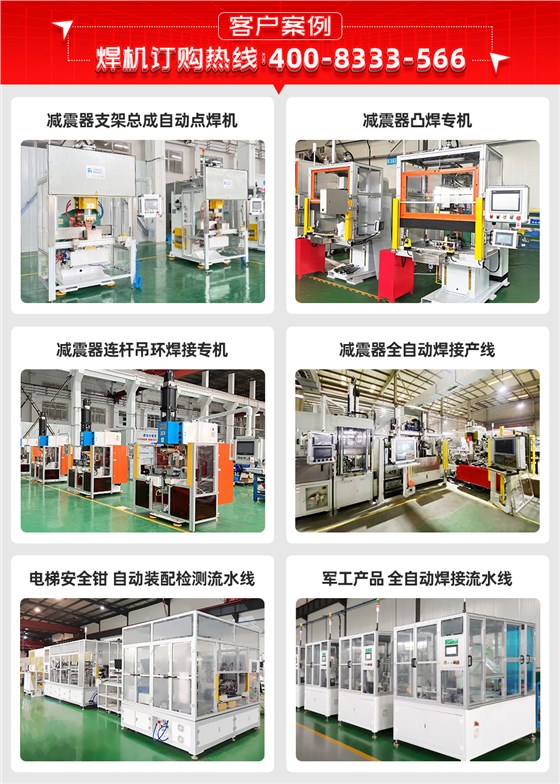 减振器全自动焊接产线客户案例