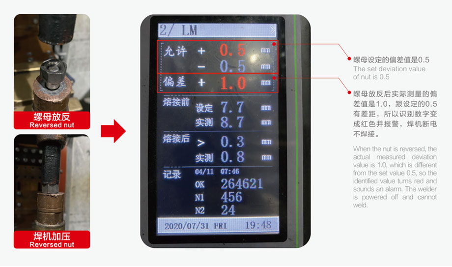 螺母焊接防错检测仪检出示例
